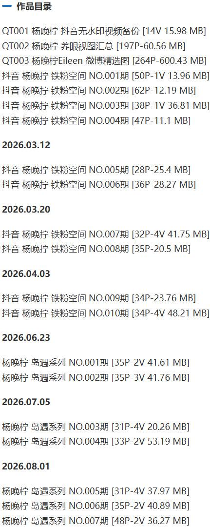 杨晚柠 – 岛遇/铁粉空间等写真&视频合集【持续更新中】-2