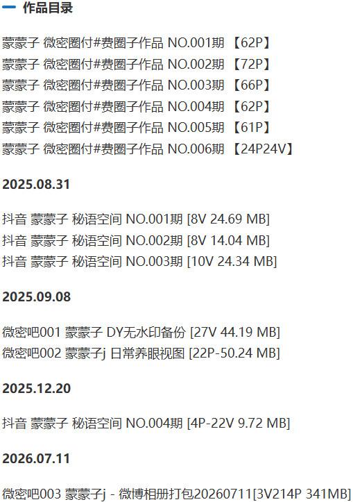蒙蒙子 – 微密圈/秘语空间等写真&视频合集【持续更新中】-1 蒙蒙子 – 微密圈/秘语空间等写真&视频合集【持续更新中】-1