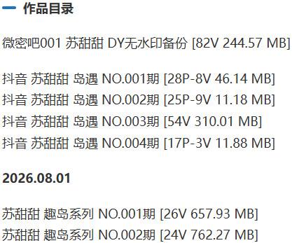 苏甜甜 – 微密圈/岛遇等写真&视频合集【持续更新中】-2