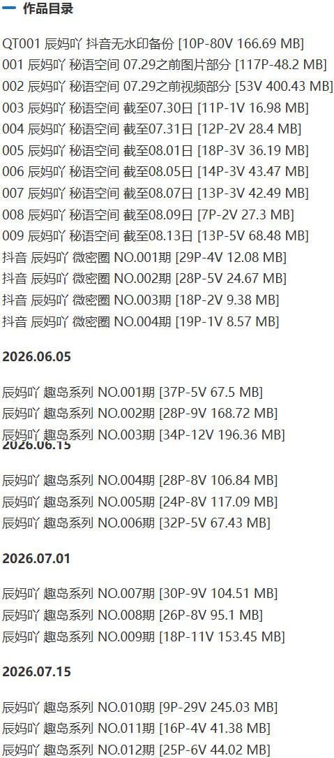 辰妈吖 – 微密圈/秘语空间等写真&视频合集【持续更新中】-1 辰妈吖 – 微密圈/秘语空间等写真&视频合集【持续更新中】-1