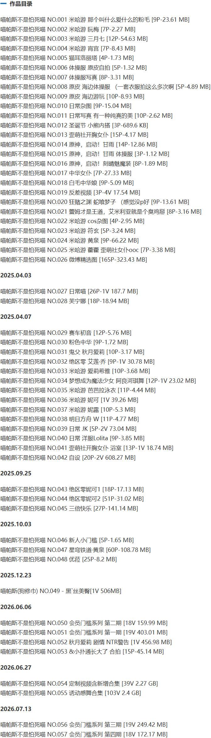 喵帕斯不是怕死喵 – 抖抖圈写真&视频合集【持续更新中】-1 喵帕斯不是怕死喵 – 抖抖圈写真&视频合集【持续更新中】-1