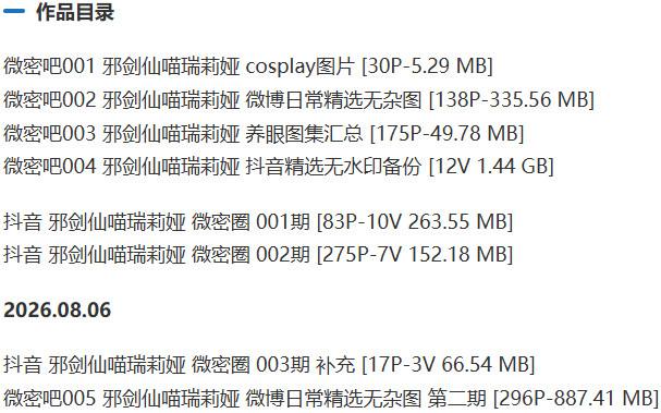 邪剑仙喵瑞莉娅 – 微密圈写真&视频合集【持续更新中】-1
