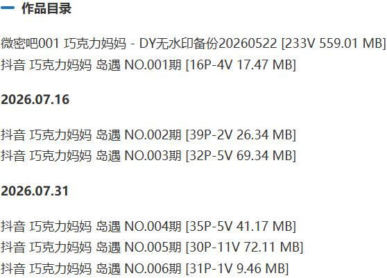 巧克力妈妈 – 岛遇/微密圈等写真&视频合集【持续更新中】-1