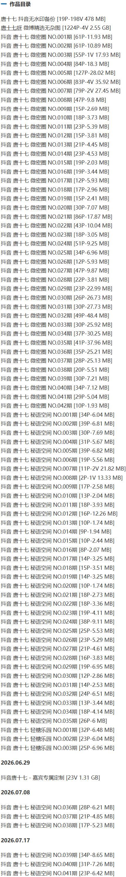 唐十七 – 微密圈/秘语空间等写真&视频合集【持续更新中】-1 唐十七 – 微密圈/秘语空间等写真&视频合集【持续更新中】-1