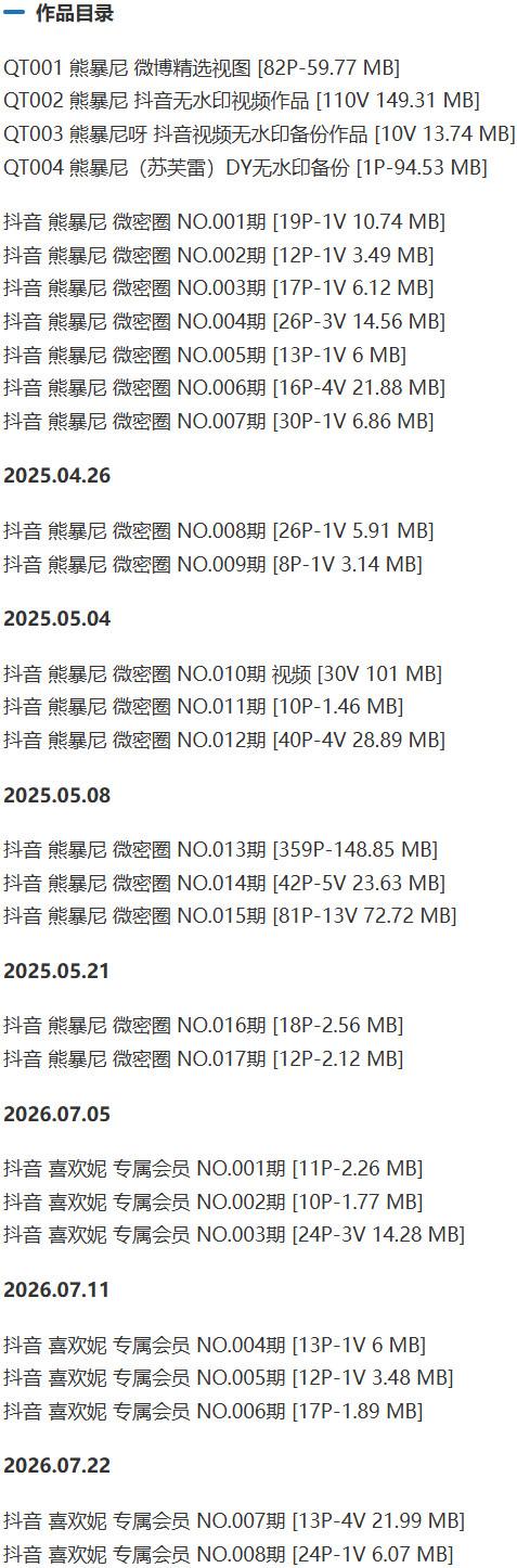 熊暴尼 – 微密圈写真&视频合集【持续更新中】-1