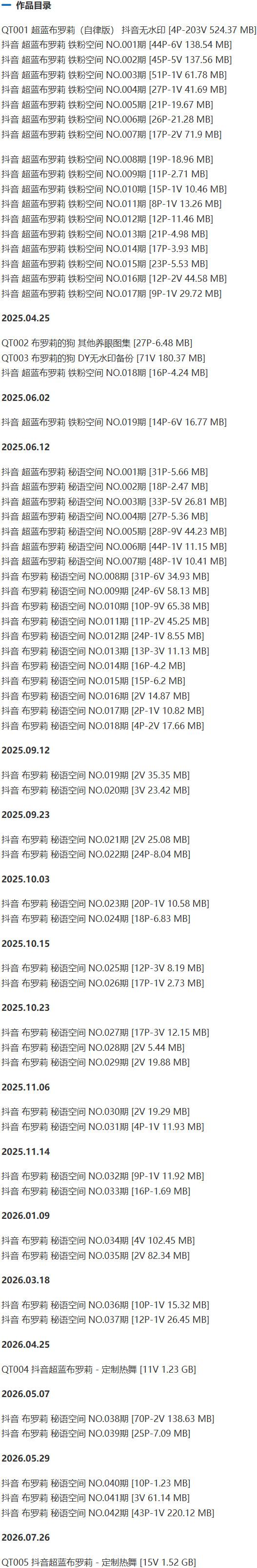 超蓝布罗莉 – 铁粉空间写真&视频合集【持续更新中】-1