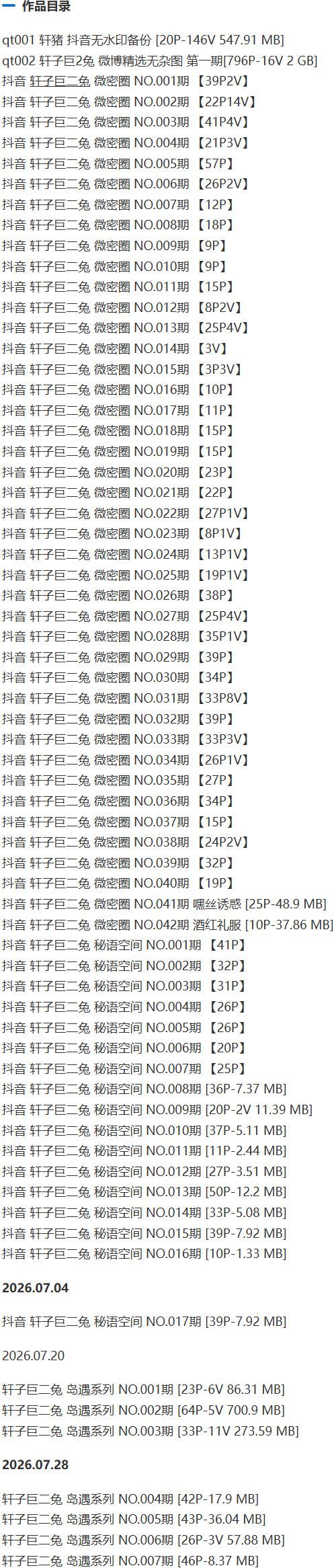 轩子巨二兔 – 微密圈写真&视频合集【持续更新中】-1 轩子巨二兔 – 微密圈写真&视频合集【持续更新中】-1