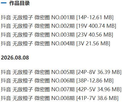 无敌橙子 – 微密圈等写真&视频合集【持续更新中】-2 无敌橙子 – 微密圈等写真&视频合集【持续更新中】-2