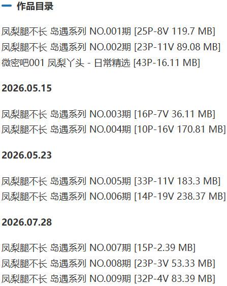 凤梨腿不长 – 岛遇/微密圈等写真&视频合集【持续更新中】-2