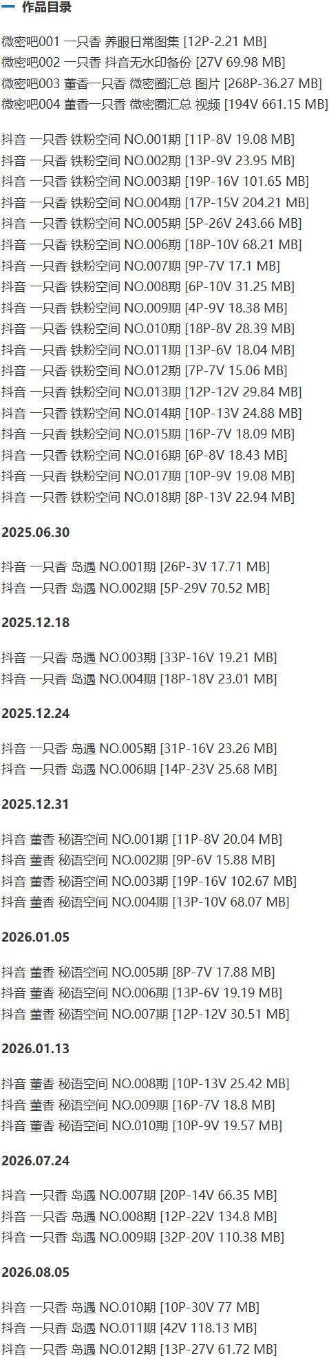 一只香 – 铁粉空间/岛遇等写真&视频合集【持续更新中】-1 一只香 – 铁粉空间/岛遇等写真&视频合集【持续更新中】-1