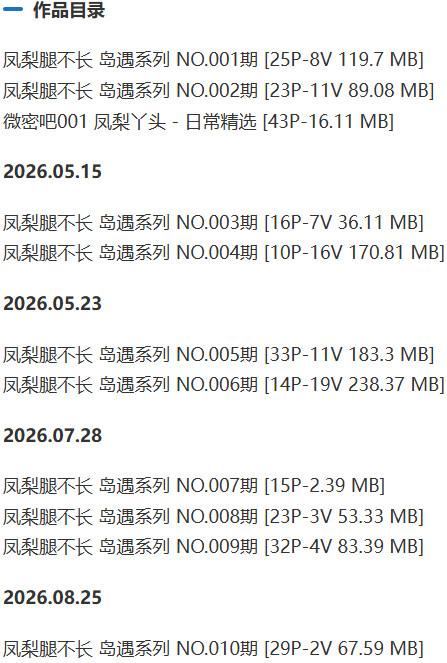 凤梨腿不长 – 岛遇/微密圈等写真&视频合集【持续更新中】-1