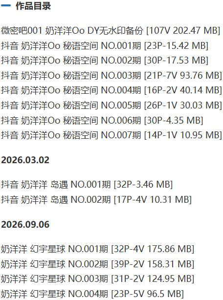 奶洋洋Oo – 岛遇/秘语空间等写真&视频合集【持续更新中】-1